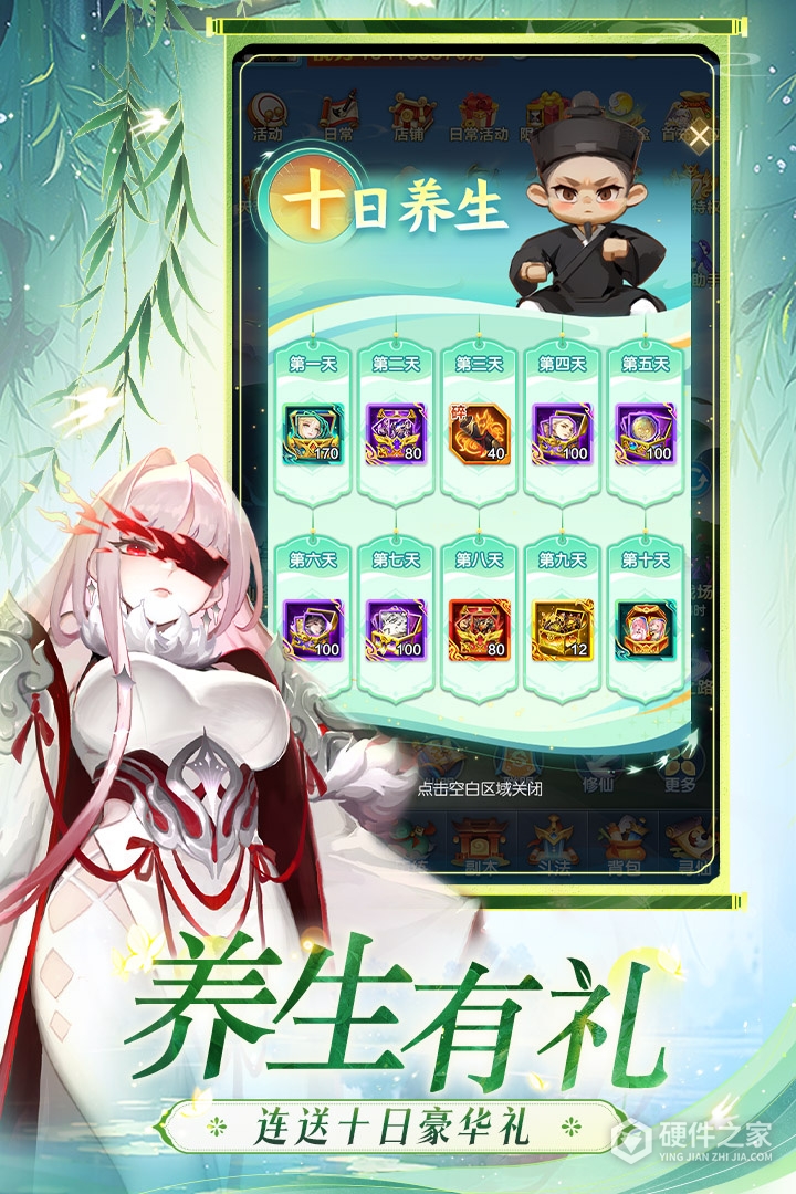 道友请留步体验服