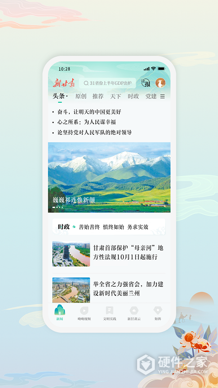 新甘肃app