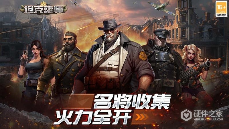 坦克雄师华为版