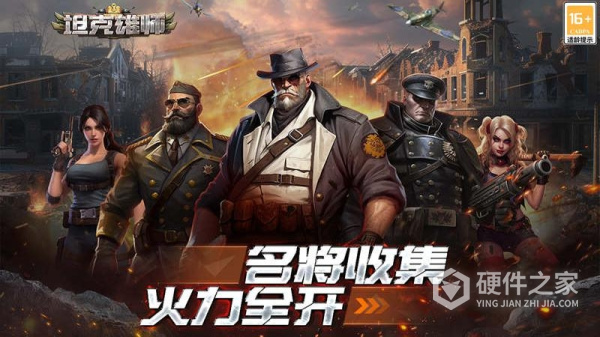 坦克雄师华为版