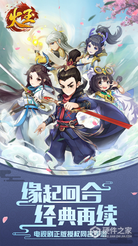 火王