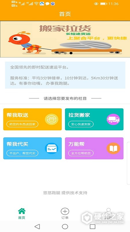 悠悠跑腿