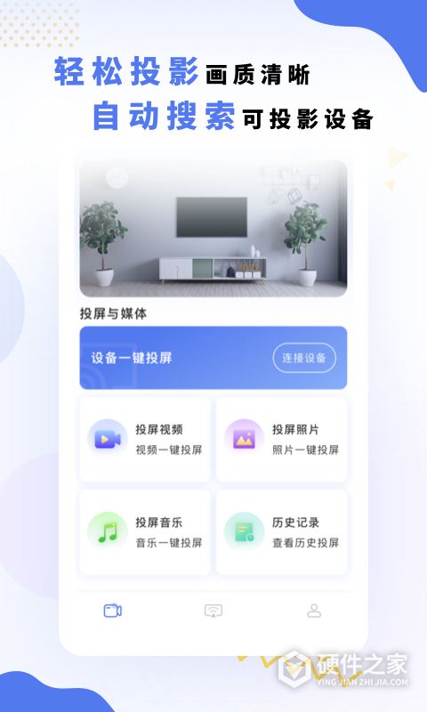 电视投屏神器