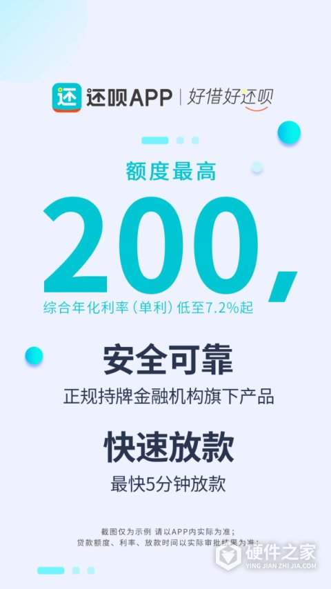 还呗app
