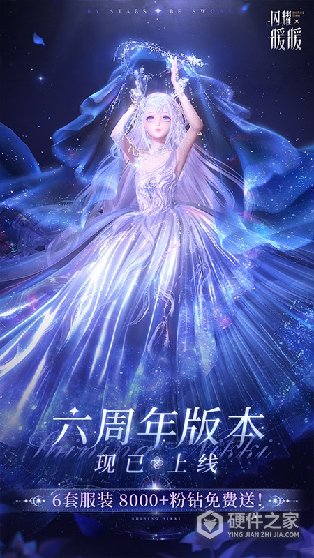 闪耀暖暖腾讯版