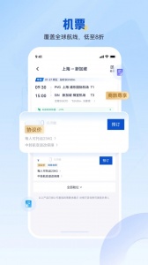 携程商旅