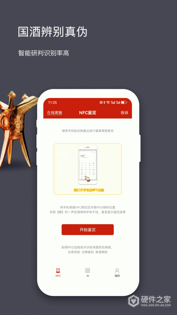 国酒NFC防伪溯源