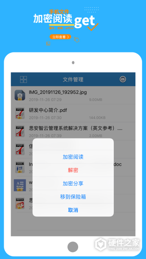 智块加密