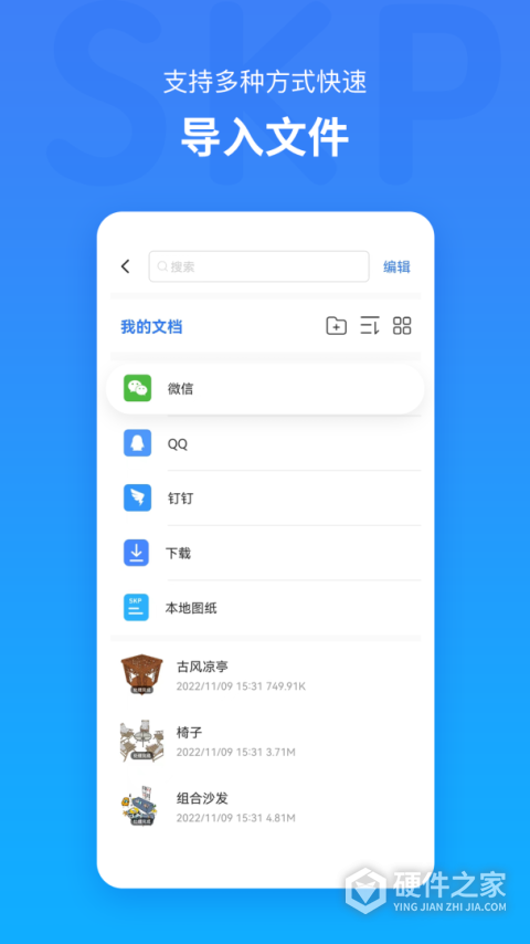 草图大师SKP官方版app