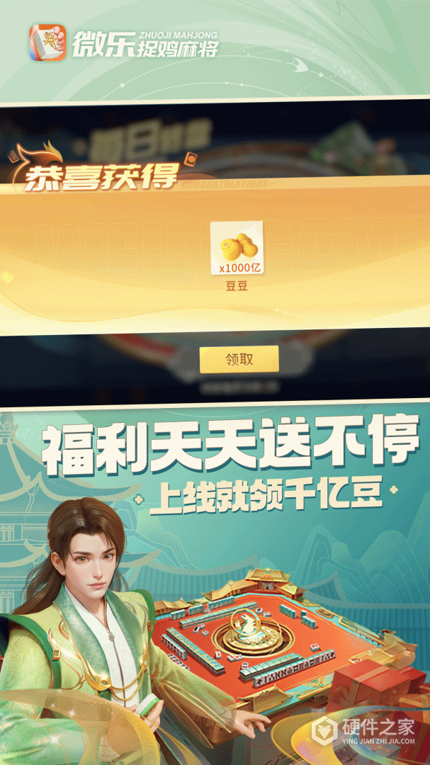 微乐捉鸡麻将
