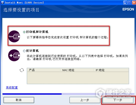 爱普生l805如何连wifi