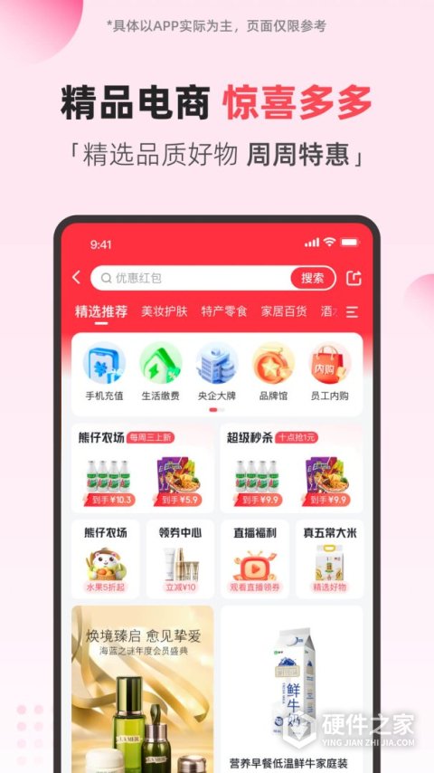翼支付电信