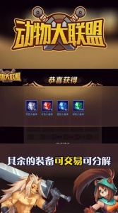 动物大联盟无敌版