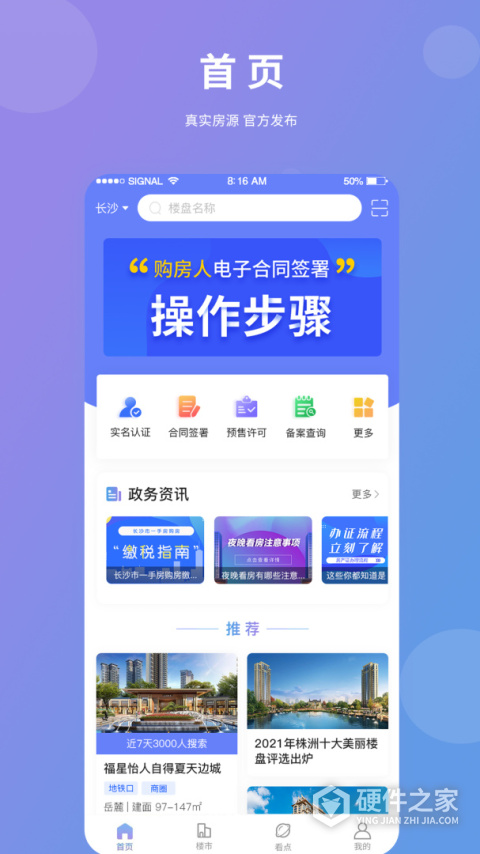 湖南住房安卓版