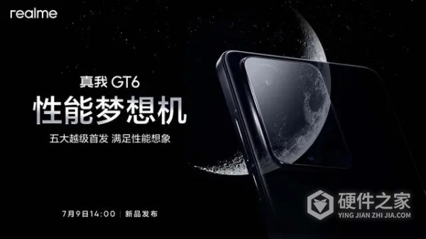 真我gt6系列手机发布会定档什么时候