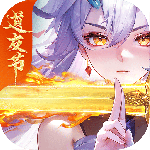 道友请留步果盘版