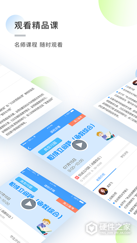 知心慧学学生端app