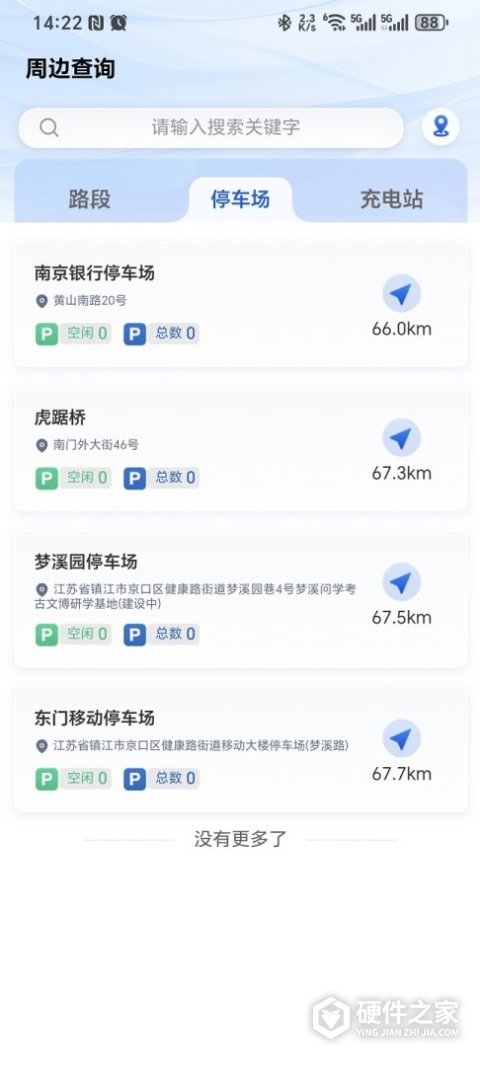 镇江智慧停车APP