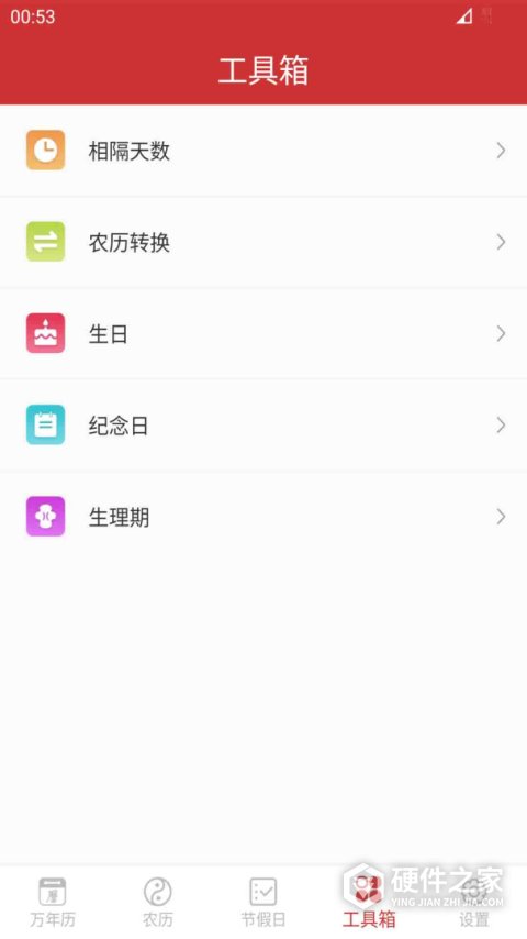 桔子万年历