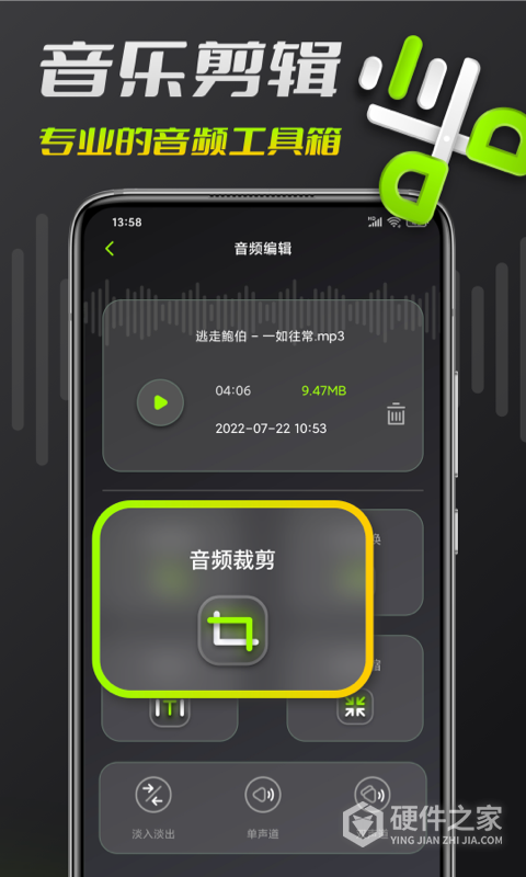 音频剪辑