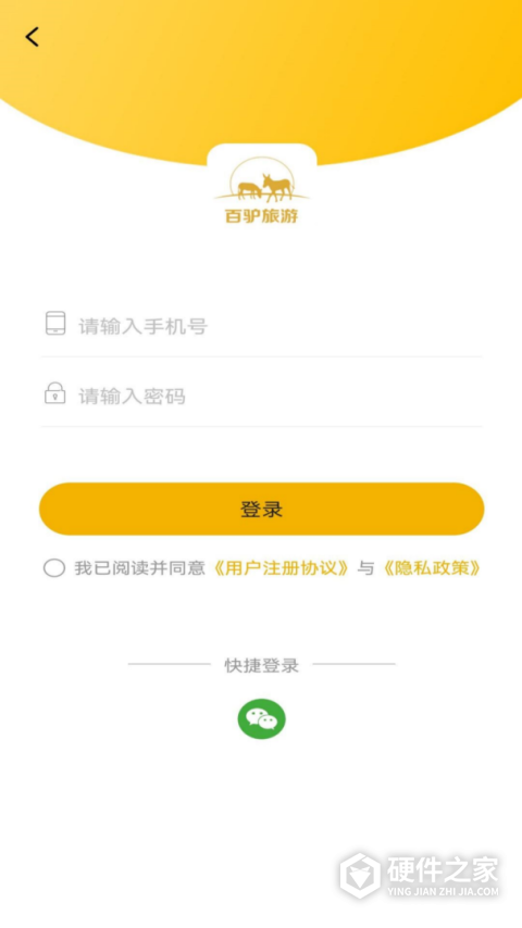 百驴旅游app