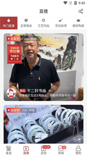 微拍堂鉴宝版app