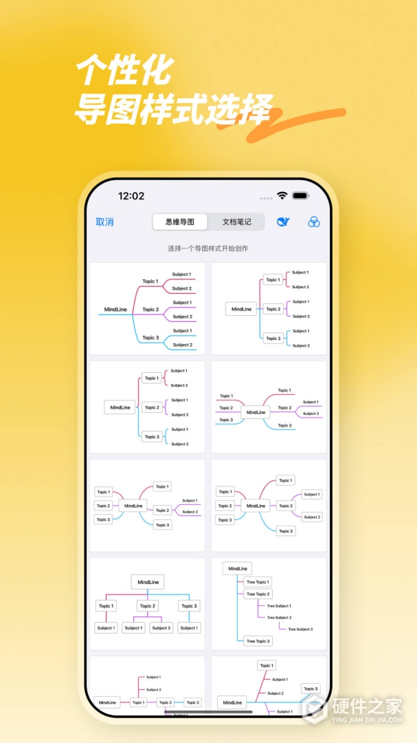 思维导图