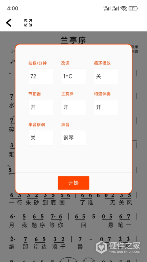 简谱软件手机版