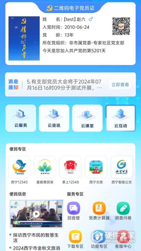 信仰的力量app最新版