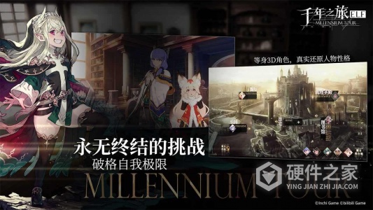 千年之旅bilibili版