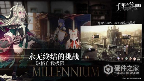 千年之旅bilibili版