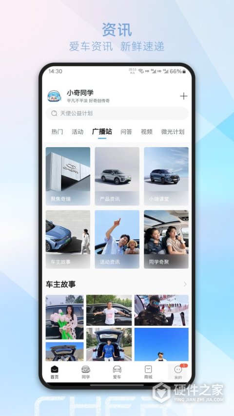 奇瑞汽车app