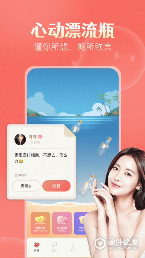 探遇漂流瓶app