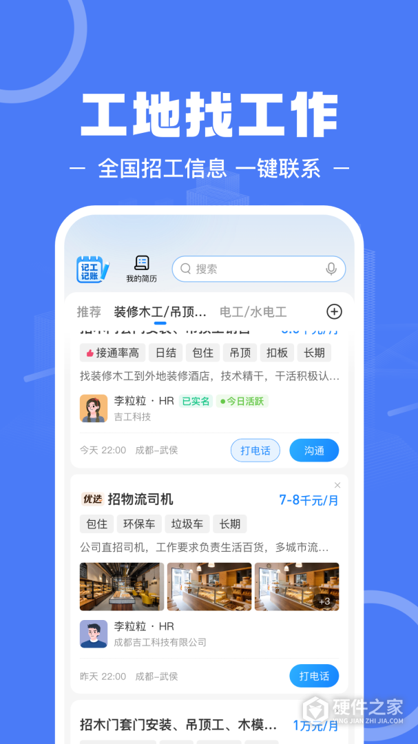 建筑招工