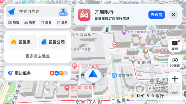 高德地图车机版
