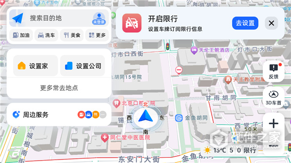 高德地图车机版