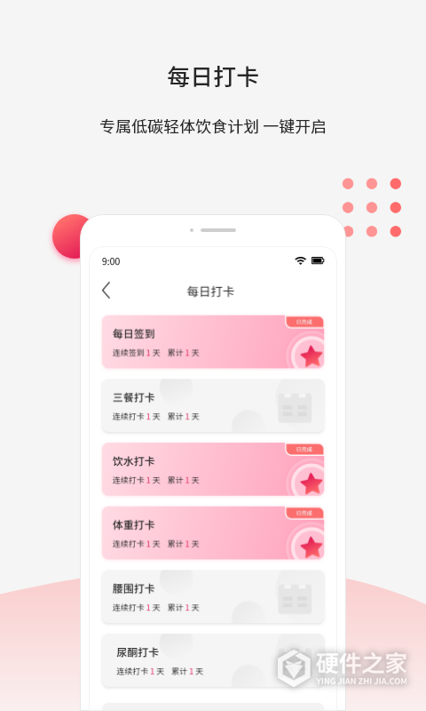 魔胴健康