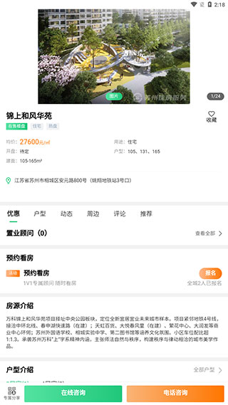 苏州住房服务官方版