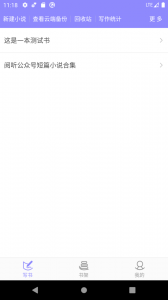 手机写小说
