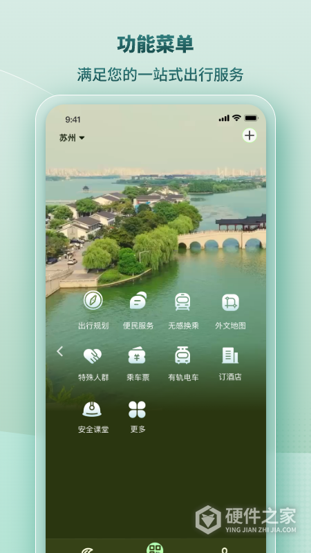 苏e行