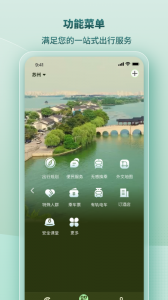 苏e行