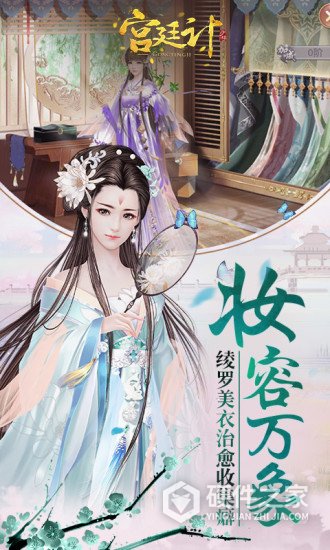 宫廷计微信版