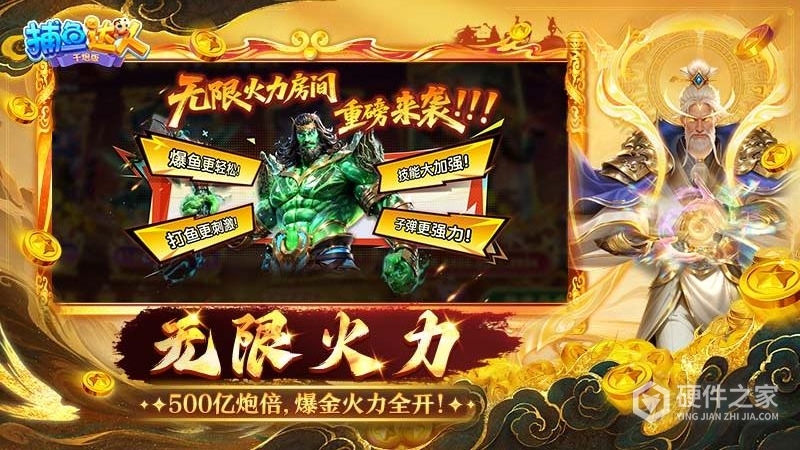 捕鱼达人千炮版