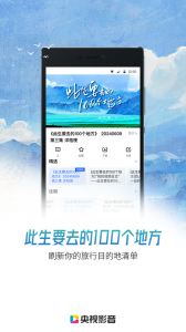 央视影音大字版