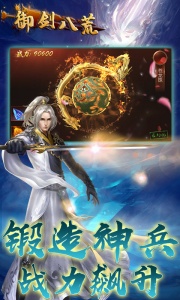 御剑八荒公测版