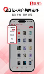 爱租机