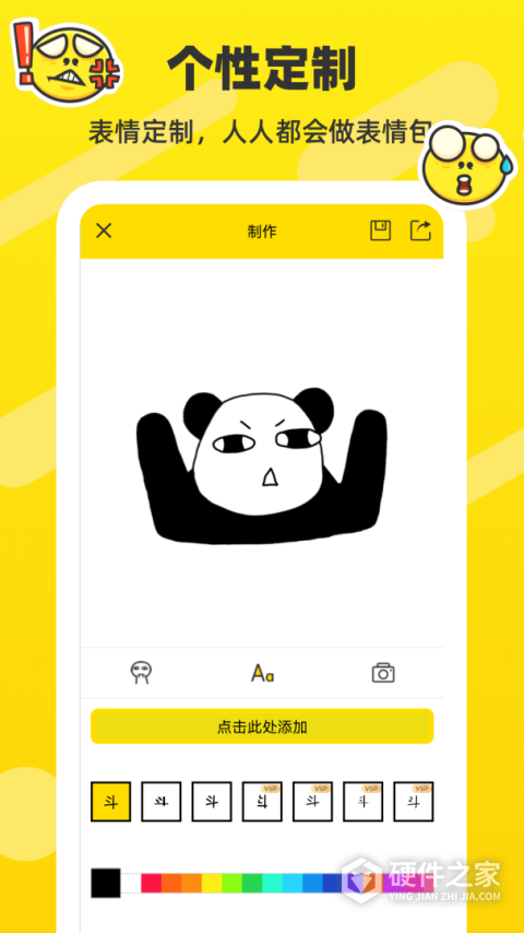 斗图表情包制作