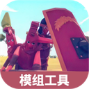 全面战争模拟器模组工具app