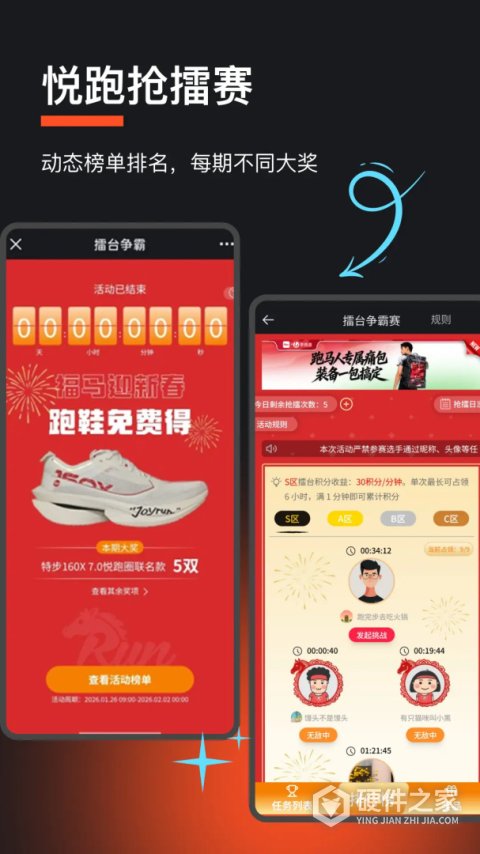 悦跑圈
