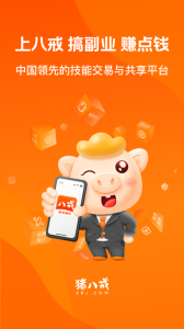 猪八戒